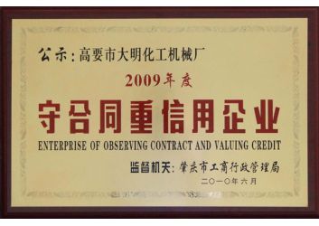 守合同(tong)重信用(yòng)企業